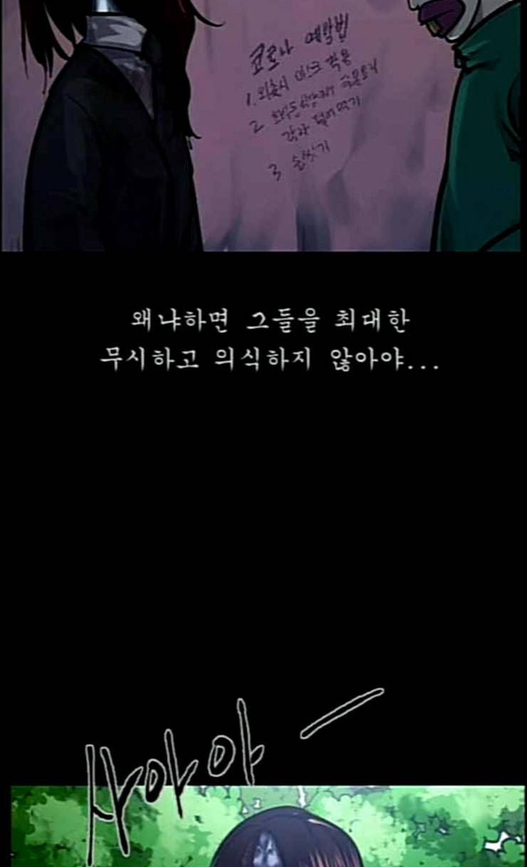 원주민 공포만화 141화 교내 퇴마활동 1 18