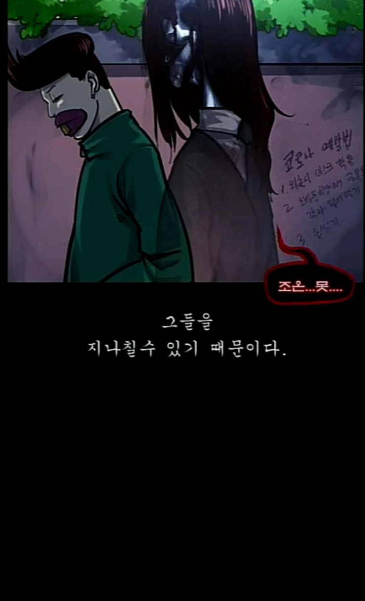 원주민 공포만화 141화 교내 퇴마활동 1 19