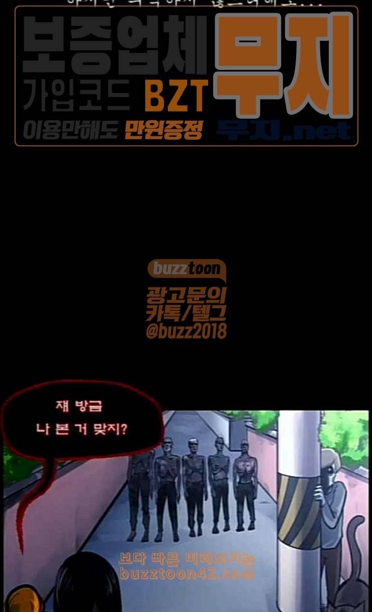 원주민 공포만화 141화 교내 퇴마활동 1 21