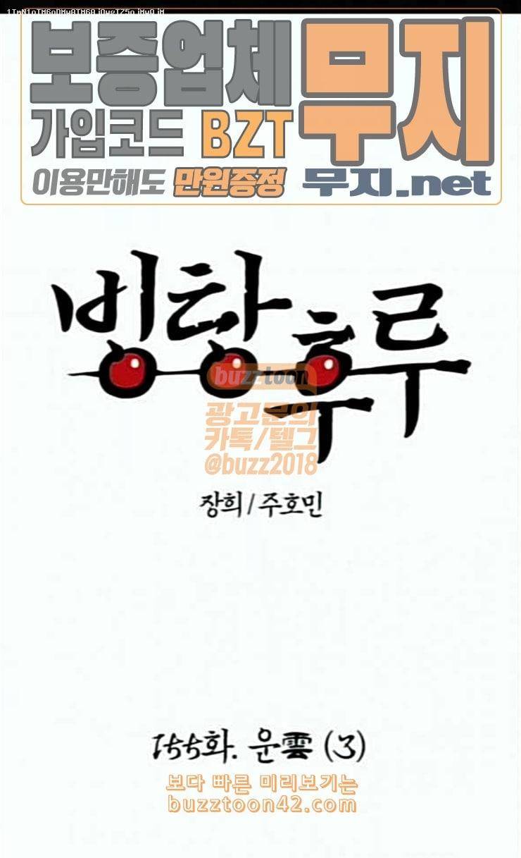 빙탕후루 155화 운 3 1