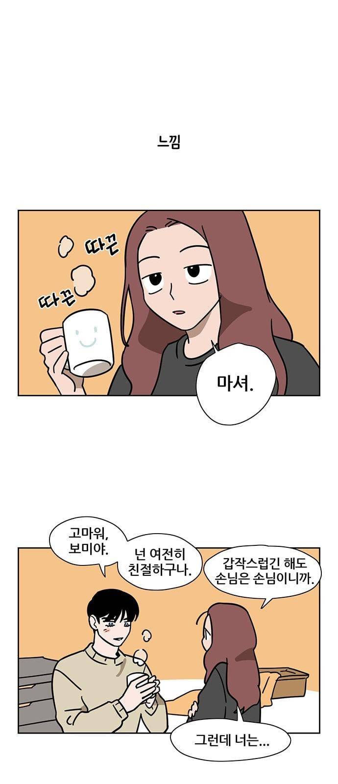 냐한남자 101화 1