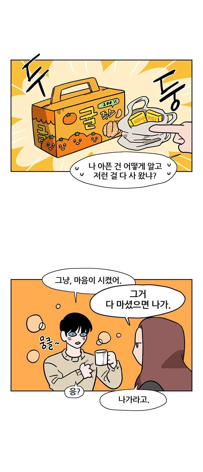 냐한남자 101화 2
