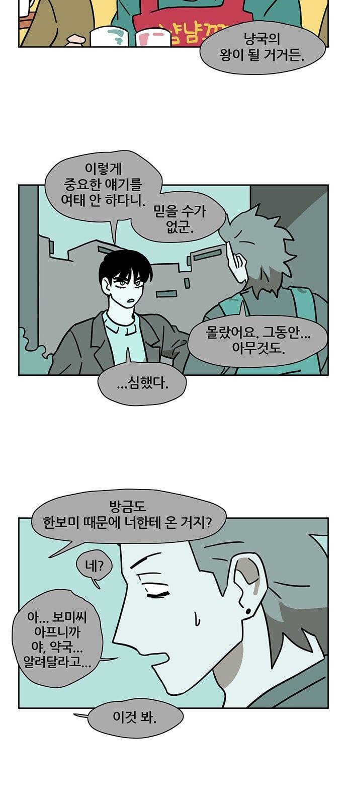 냐한남자 101화 4
