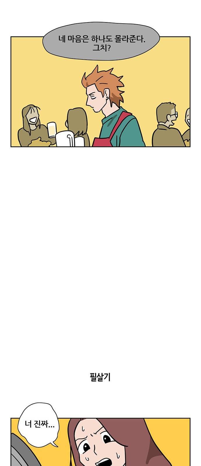 냐한남자 101화 5