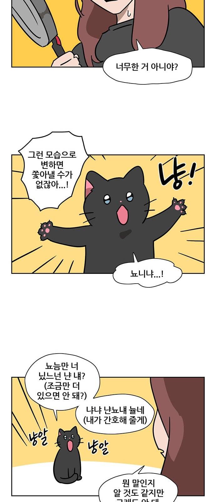 냐한남자 101화 6