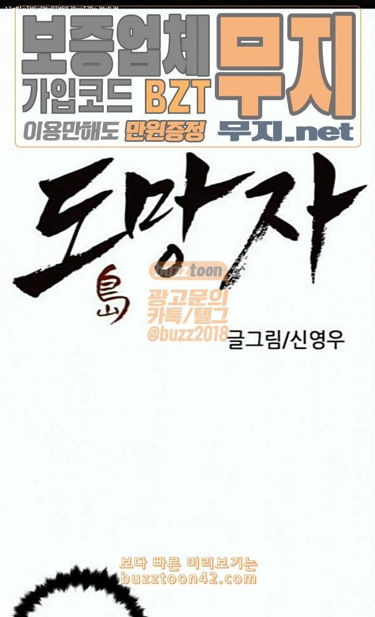 도망자 166화 1