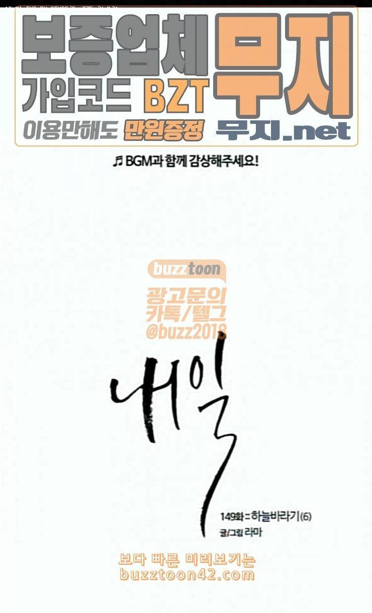 내일 149화 하늘바라기 6 1