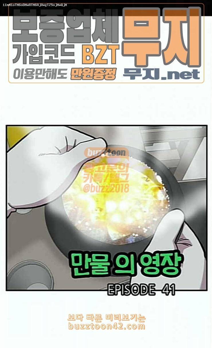 만물의 영장 41화 가짜 점쟁이 1
