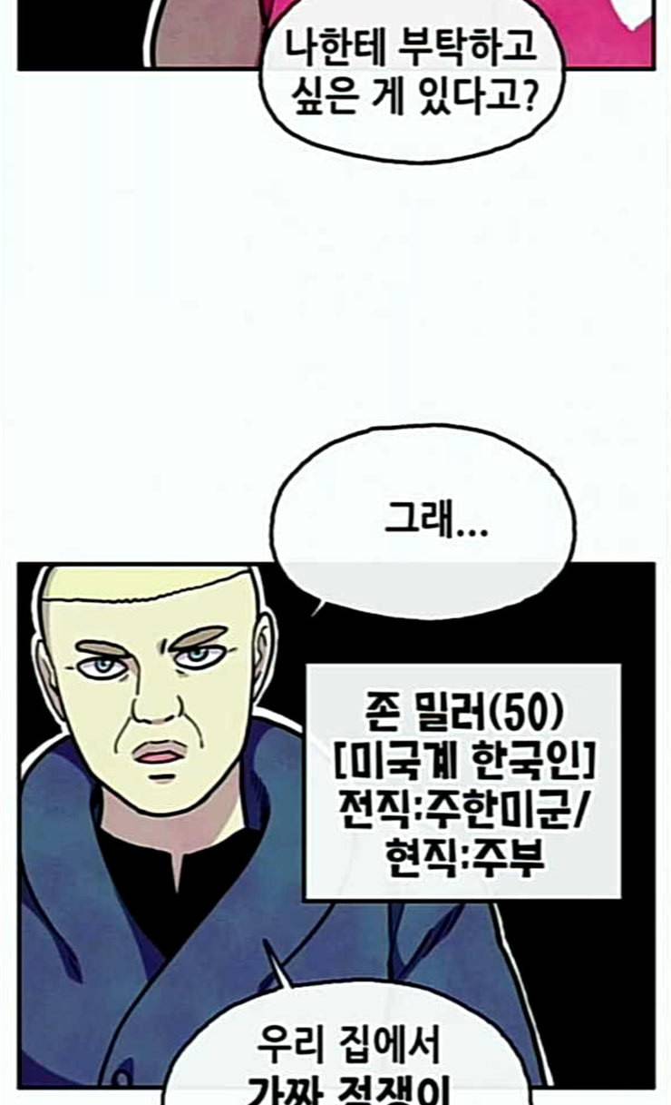 만물의 영장 41화 가짜 점쟁이 10