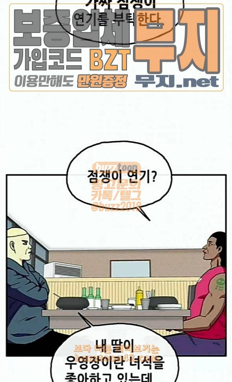 만물의 영장 41화 가짜 점쟁이 11