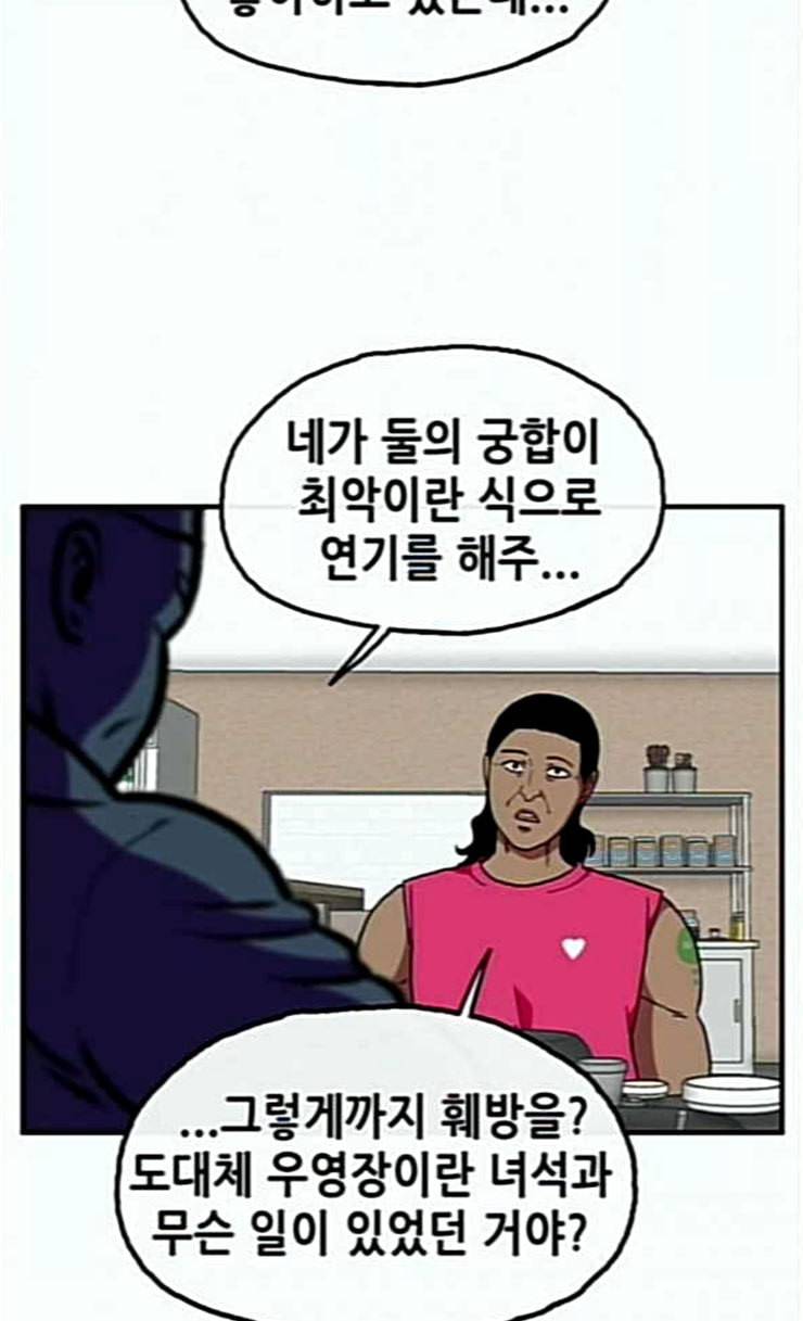 만물의 영장 41화 가짜 점쟁이 12