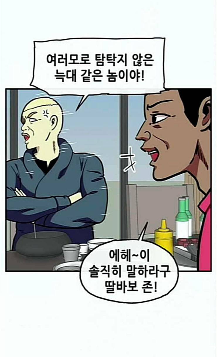 만물의 영장 41화 가짜 점쟁이 14