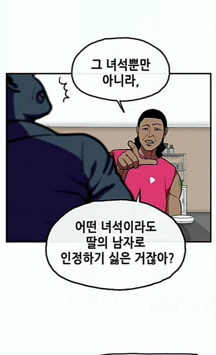 만물의 영장 41화 가짜 점쟁이 15