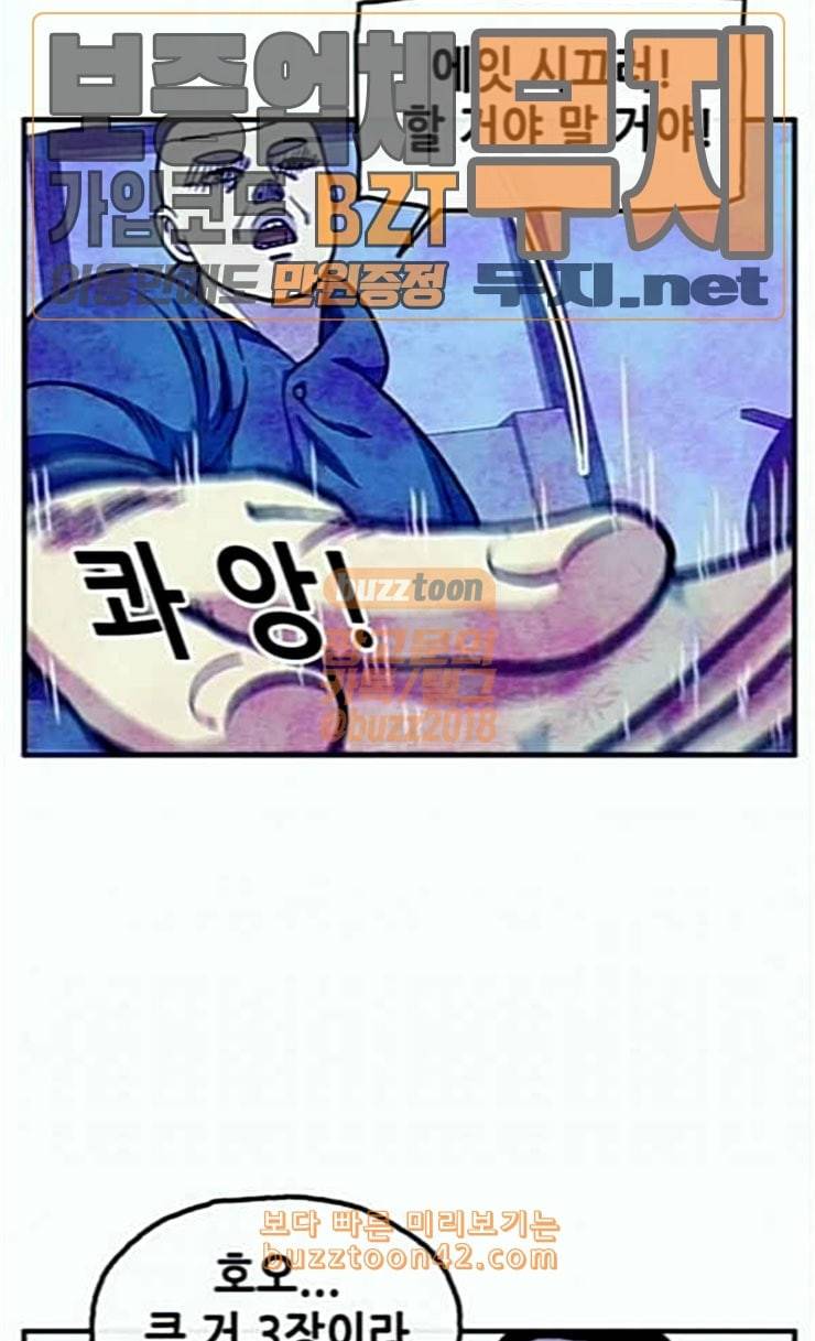 만물의 영장 41화 가짜 점쟁이 16