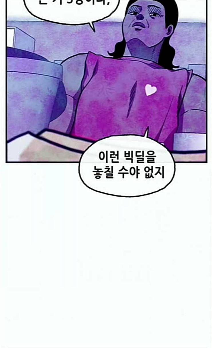 만물의 영장 41화 가짜 점쟁이 17