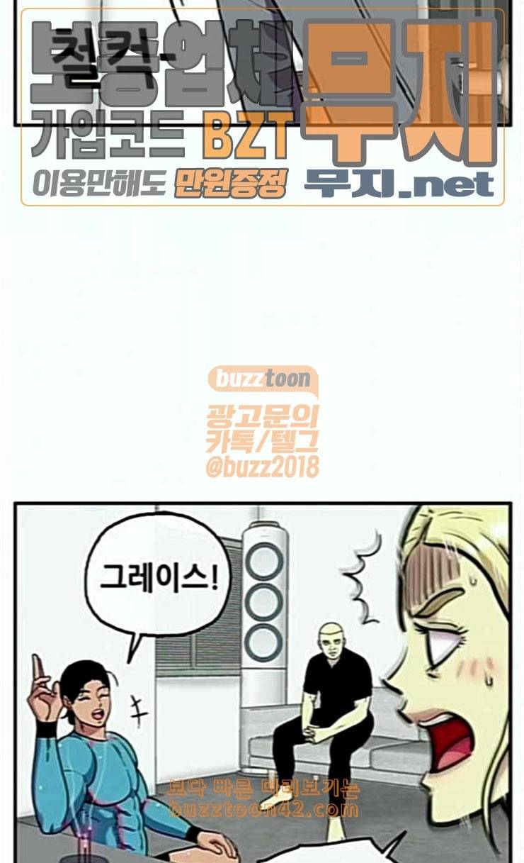 만물의 영장 41화 가짜 점쟁이 21