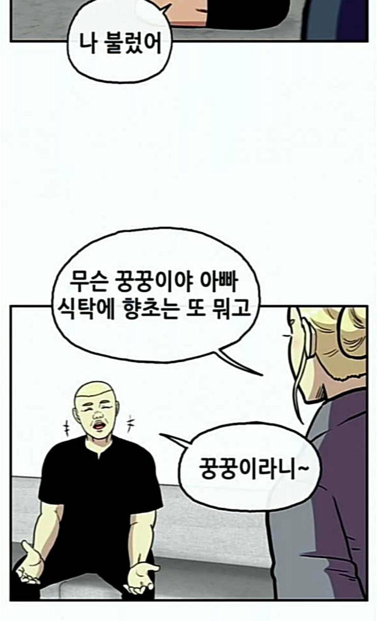 만물의 영장 41화 가짜 점쟁이 23