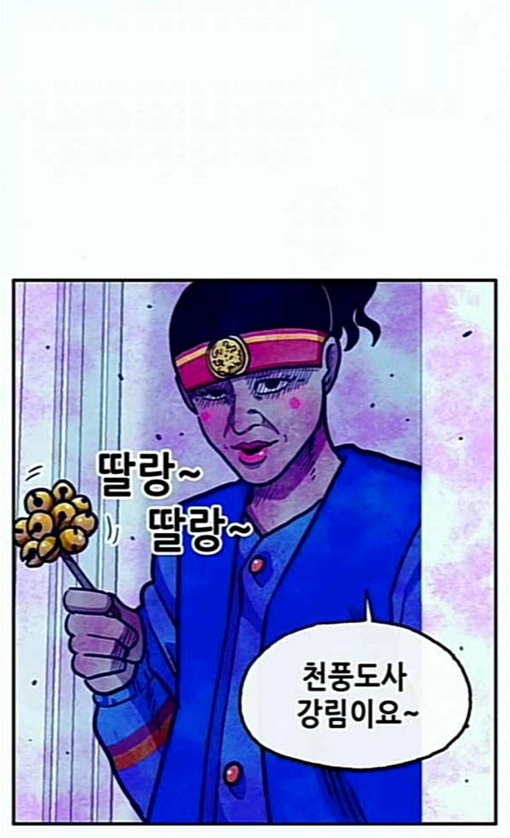 만물의 영장 41화 가짜 점쟁이 25