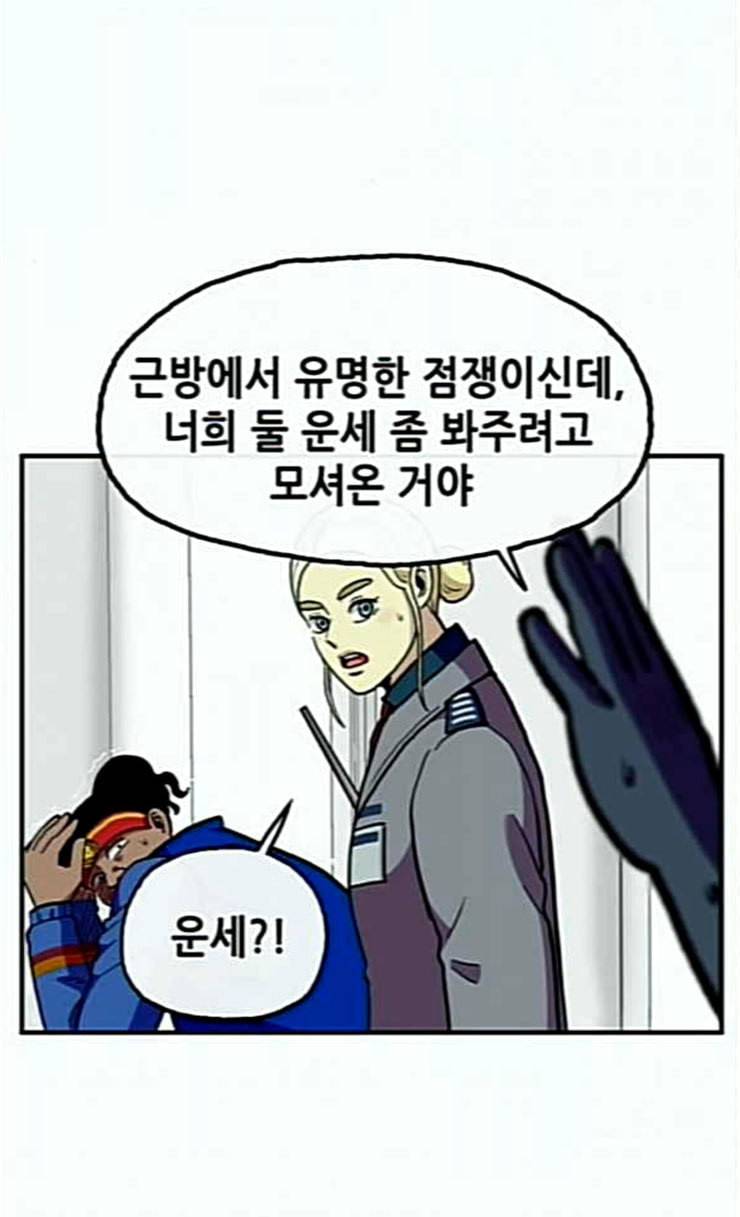 만물의 영장 41화 가짜 점쟁이 29
