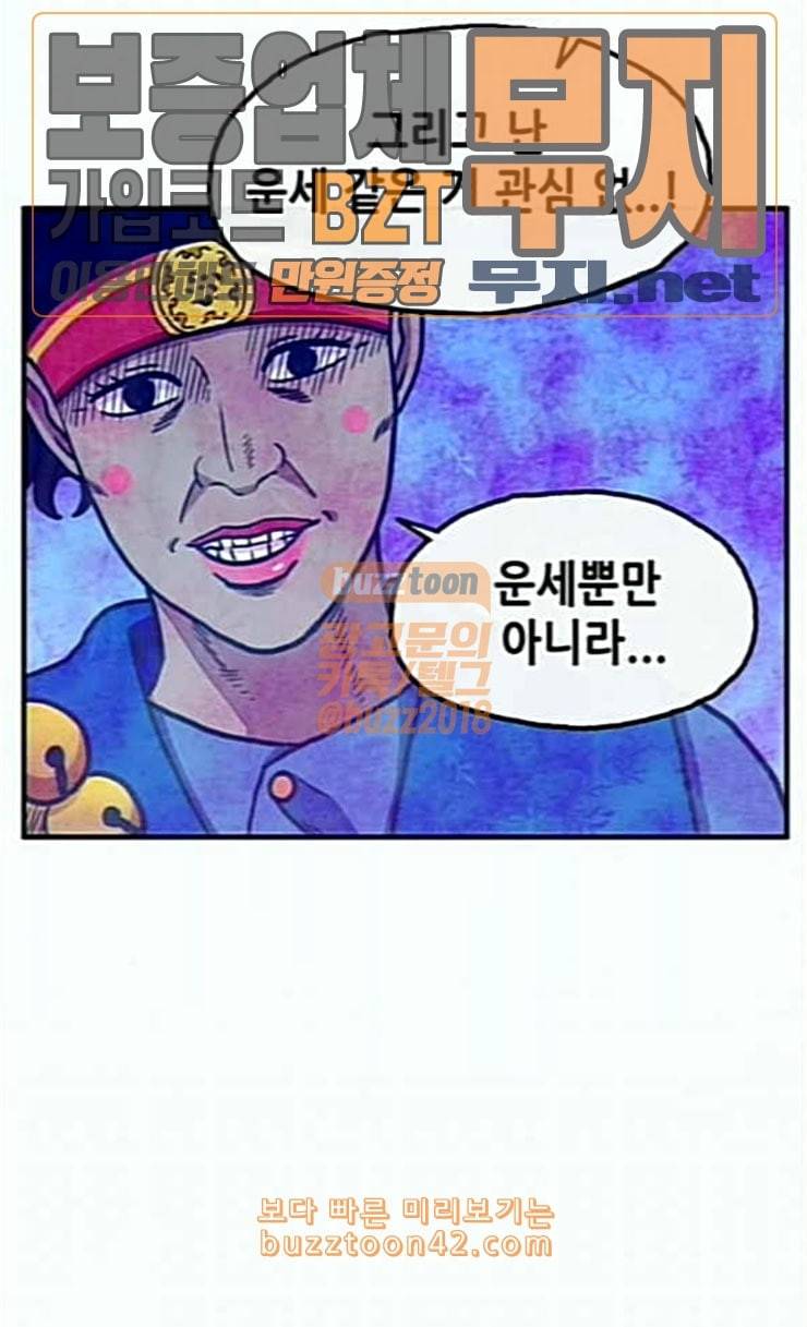 만물의 영장 41화 가짜 점쟁이 31