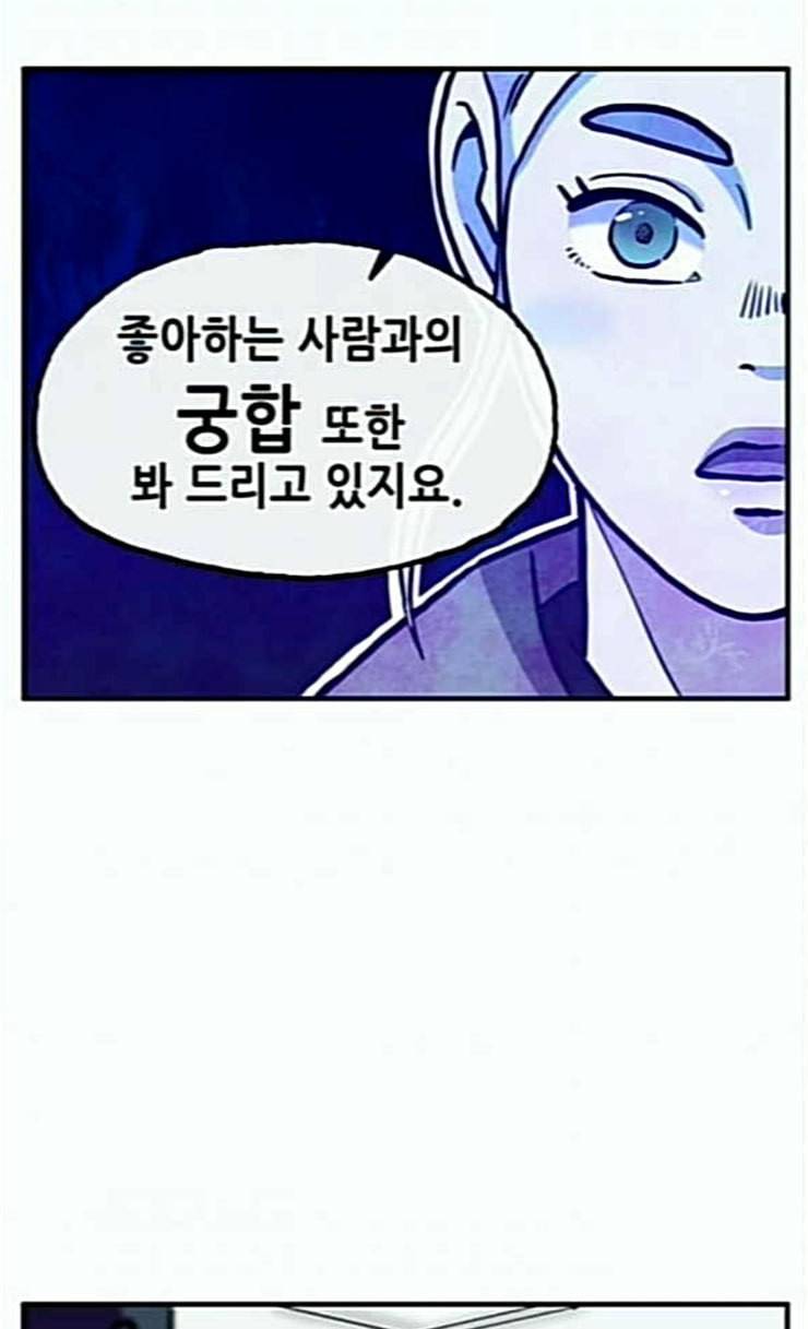만물의 영장 41화 가짜 점쟁이 32