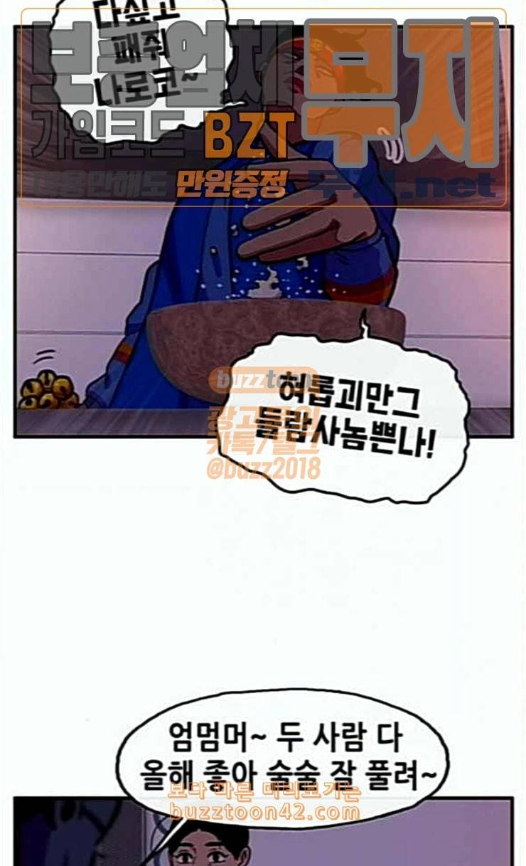 만물의 영장 41화 가짜 점쟁이 36