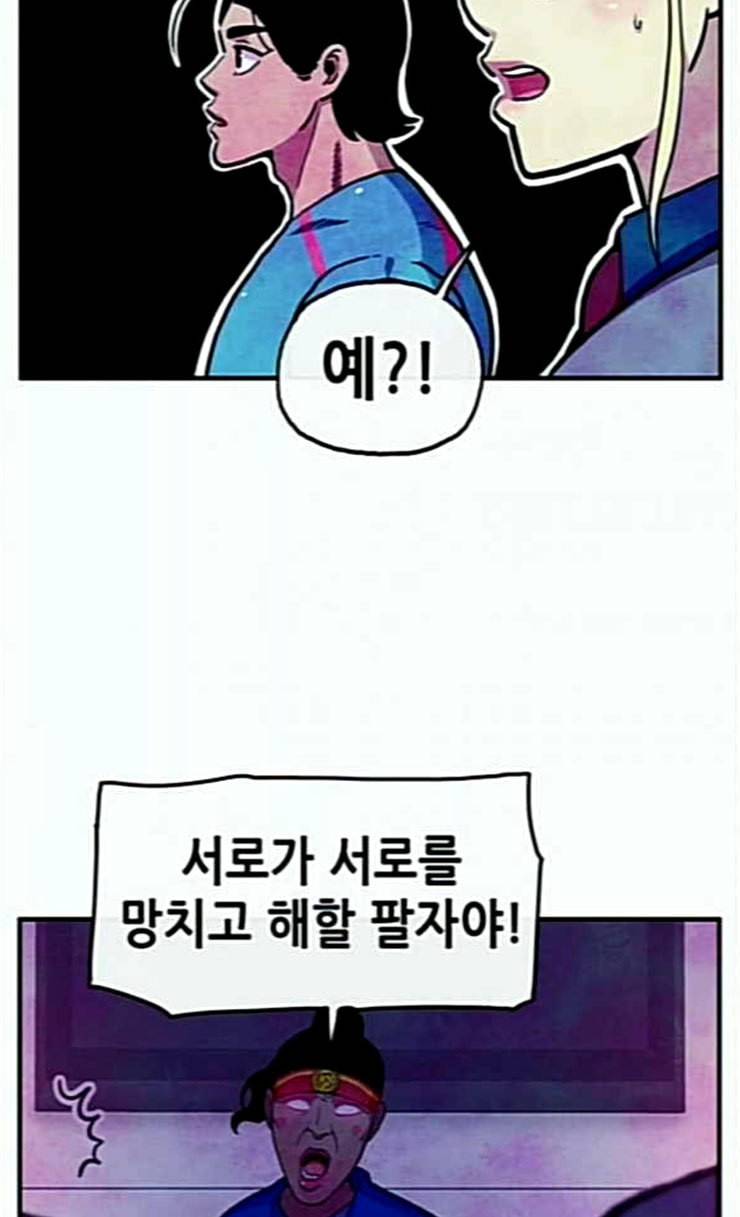 만물의 영장 41화 가짜 점쟁이 38