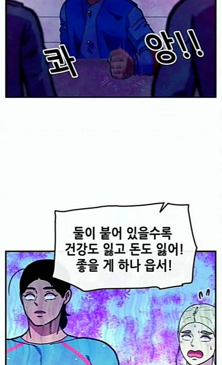 만물의 영장 41화 가짜 점쟁이 39