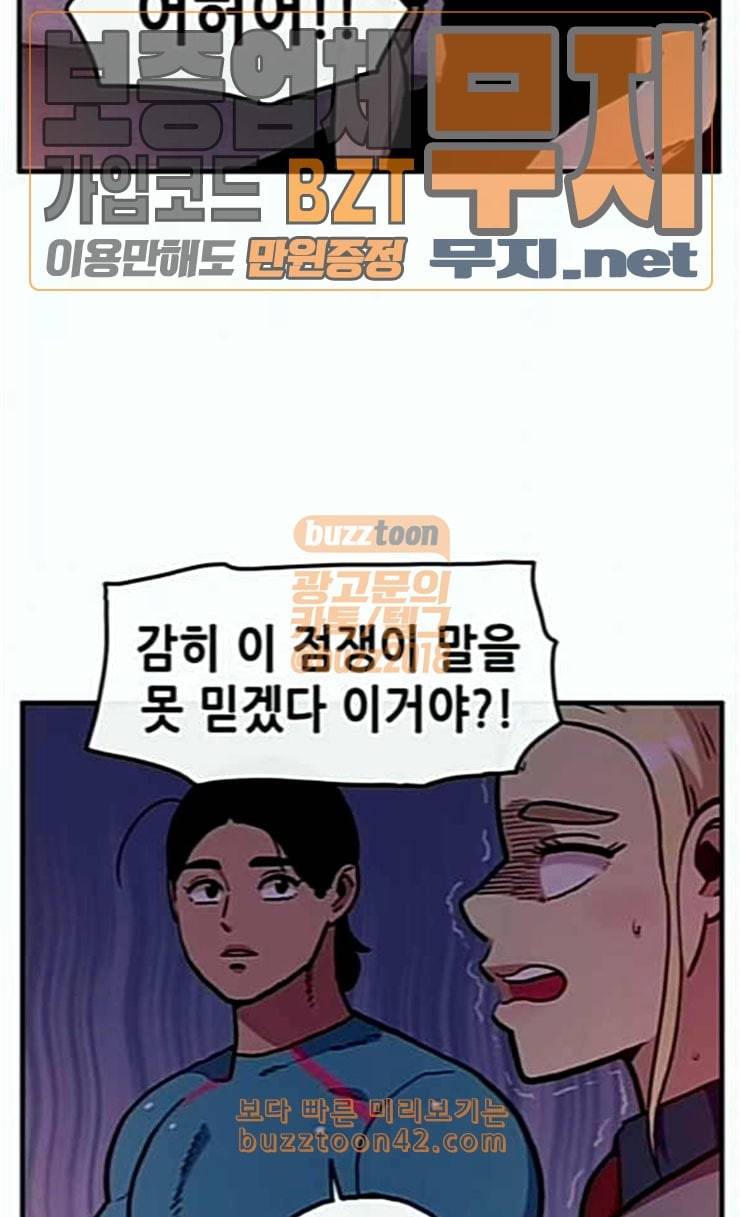 만물의 영장 41화 가짜 점쟁이 41
