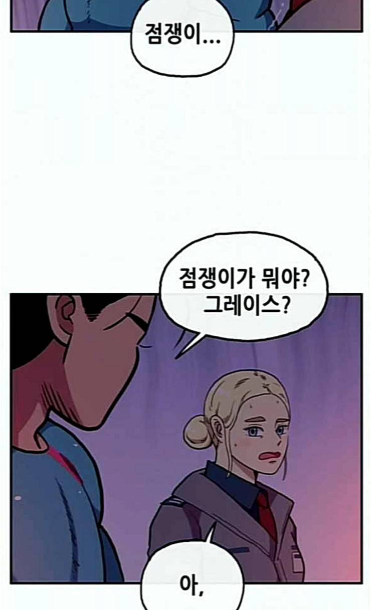 만물의 영장 41화 가짜 점쟁이 42