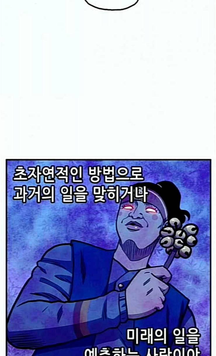 만물의 영장 41화 가짜 점쟁이 43