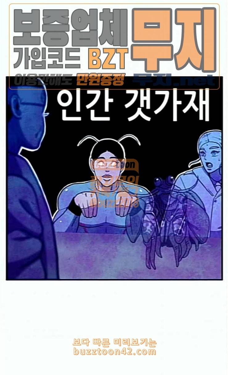 만물의 영장 41화 가짜 점쟁이 46