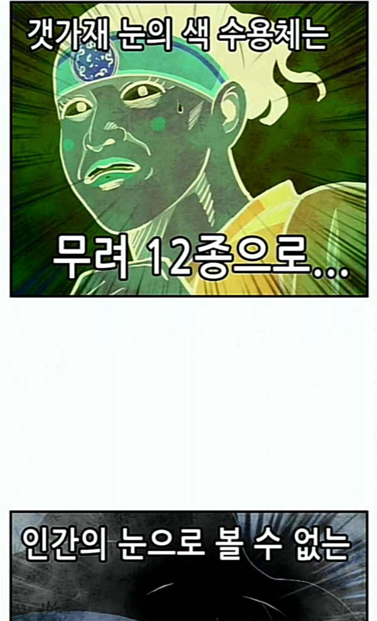 만물의 영장 41화 가짜 점쟁이 48