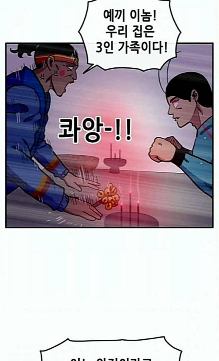 만물의 영장 41화 가짜 점쟁이 54