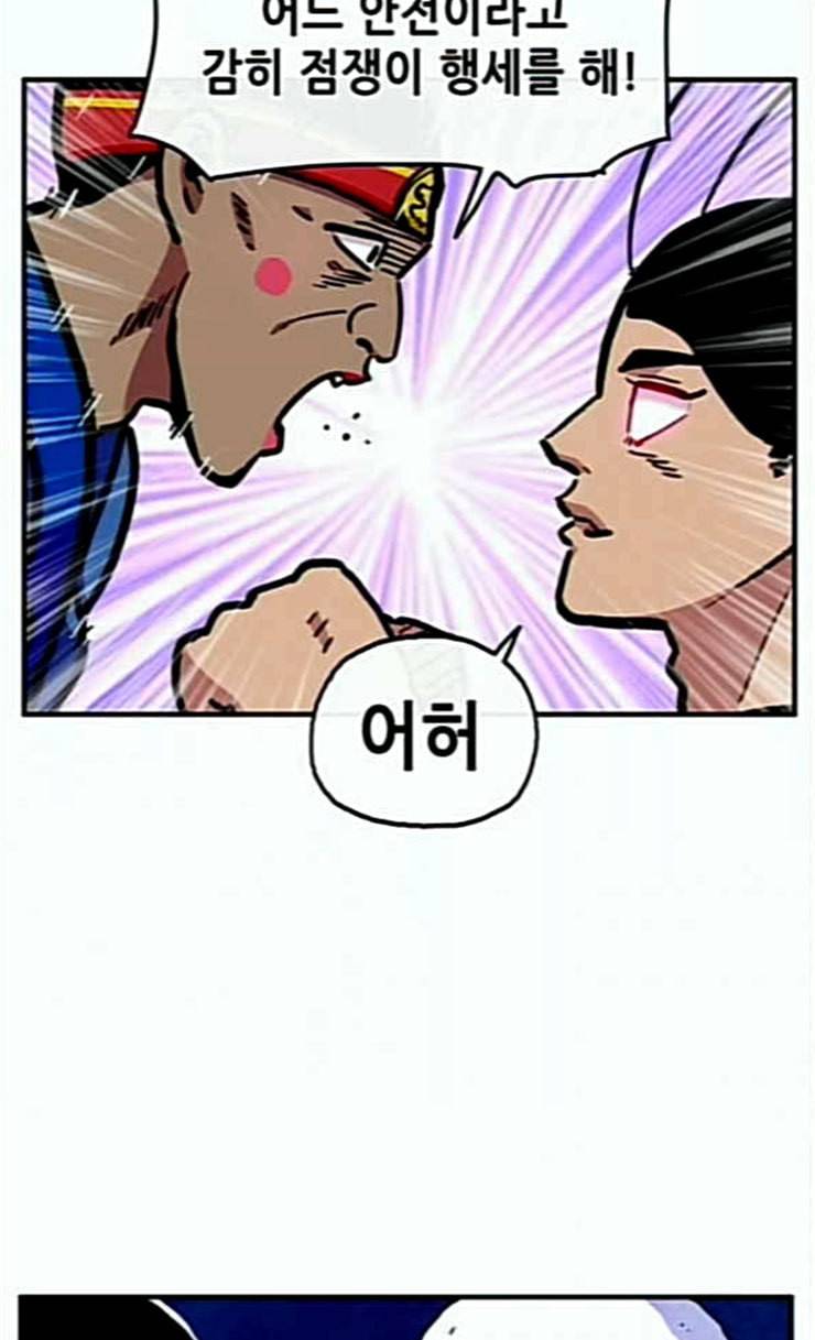 만물의 영장 41화 가짜 점쟁이 55