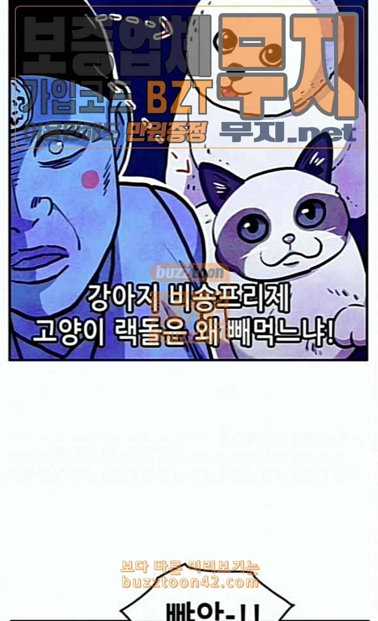 만물의 영장 41화 가짜 점쟁이 56
