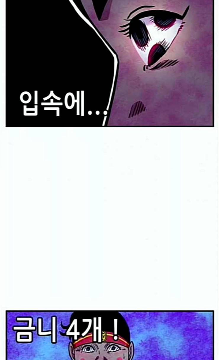 만물의 영장 41화 가짜 점쟁이 59