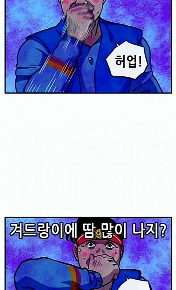 만물의 영장 41화 가짜 점쟁이 60