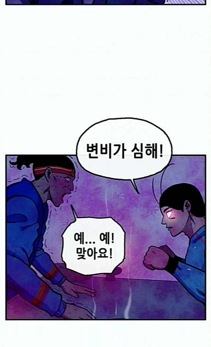 만물의 영장 41화 가짜 점쟁이 64