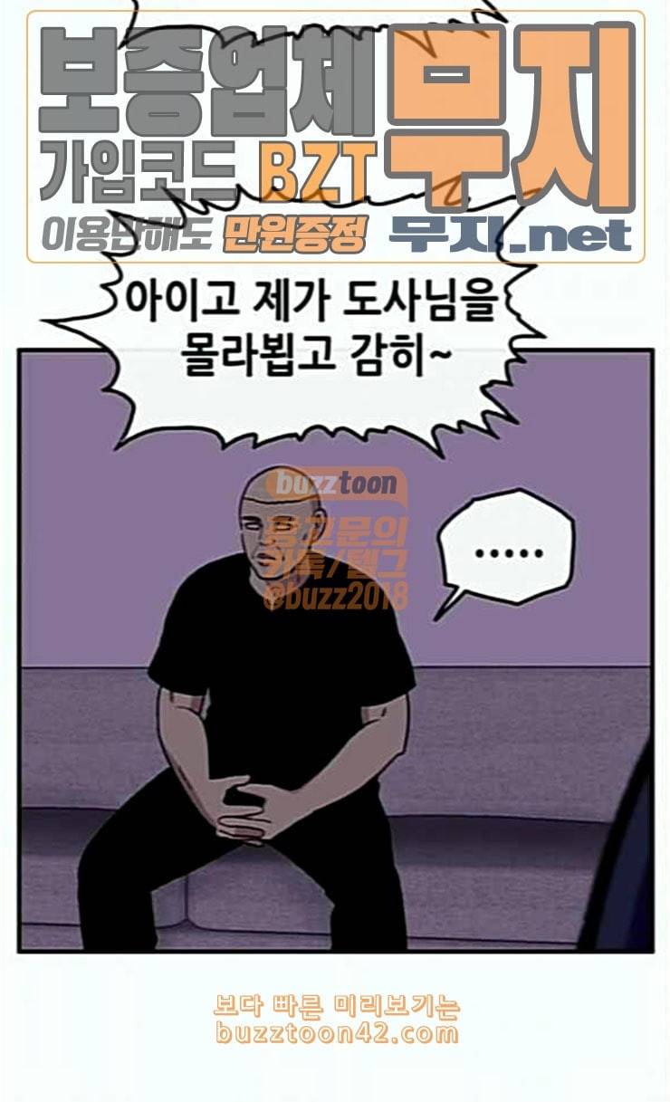 만물의 영장 41화 가짜 점쟁이 66