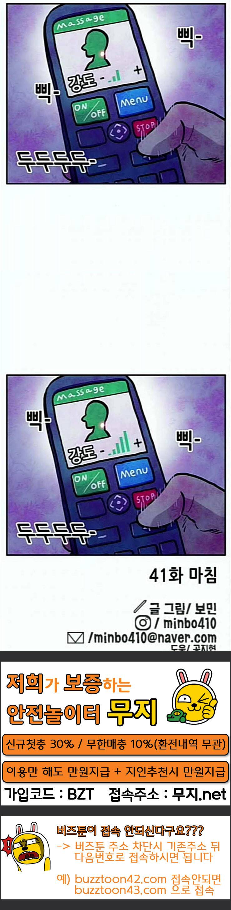 만물의 영장 41화 가짜 점쟁이 71