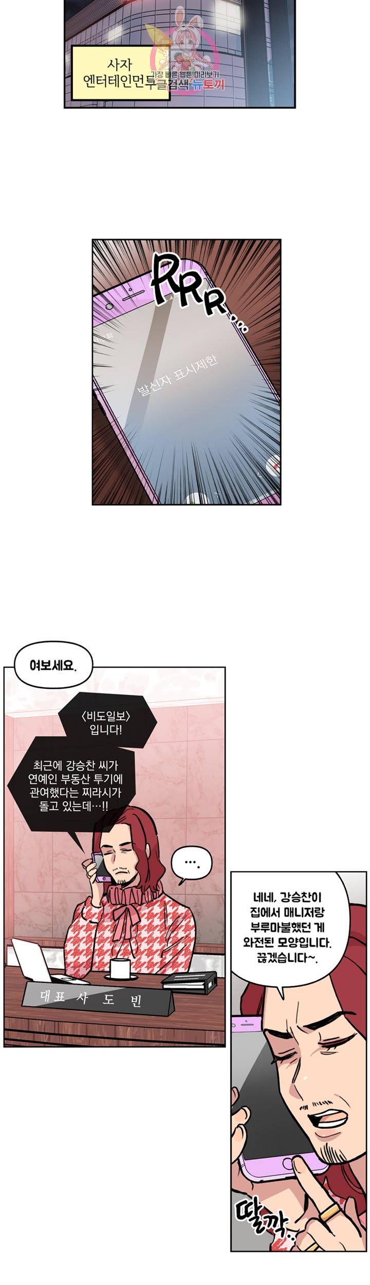 세기의 악녀 31화 3