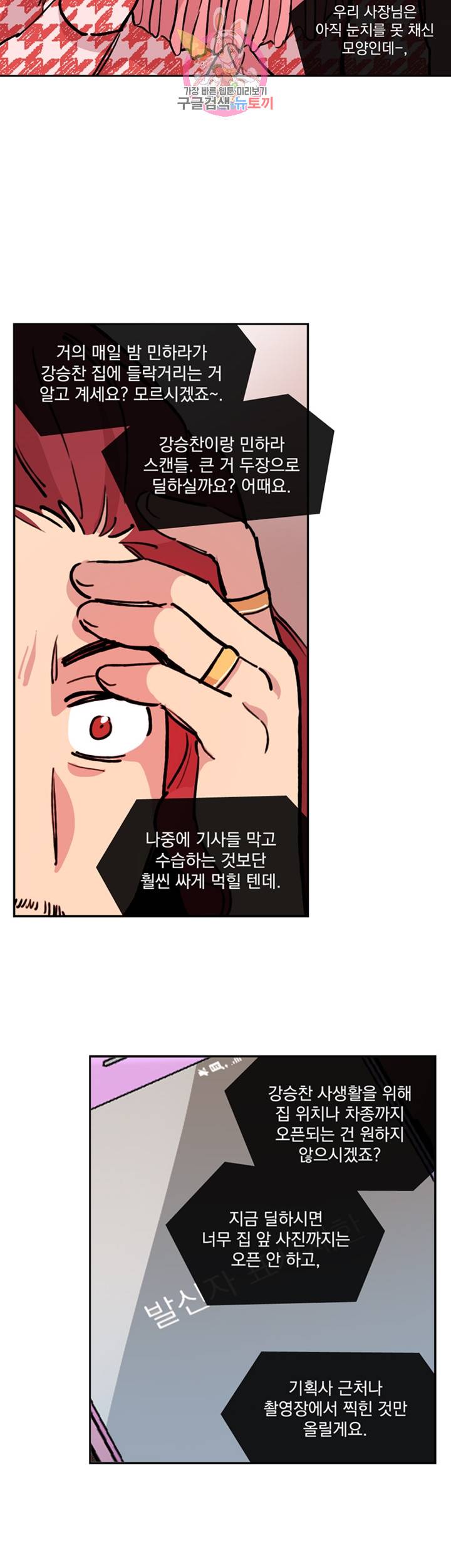 세기의 악녀 31화 6