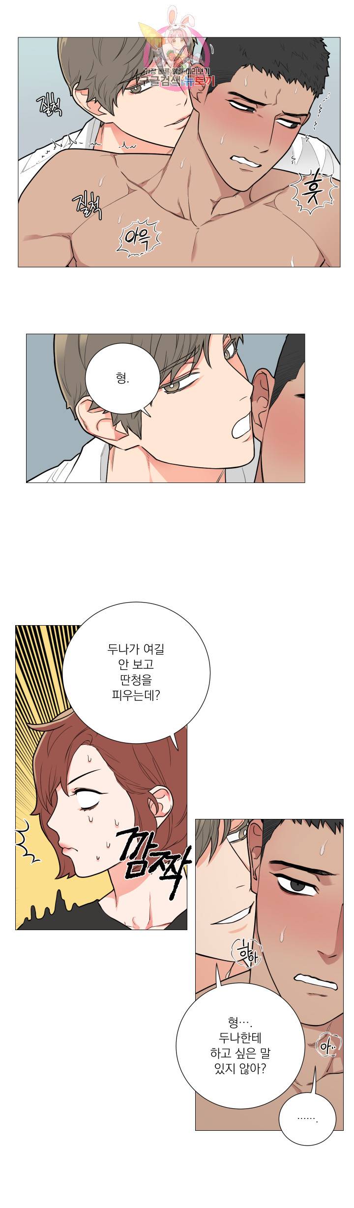 새디스틱 뷰티 80화 2