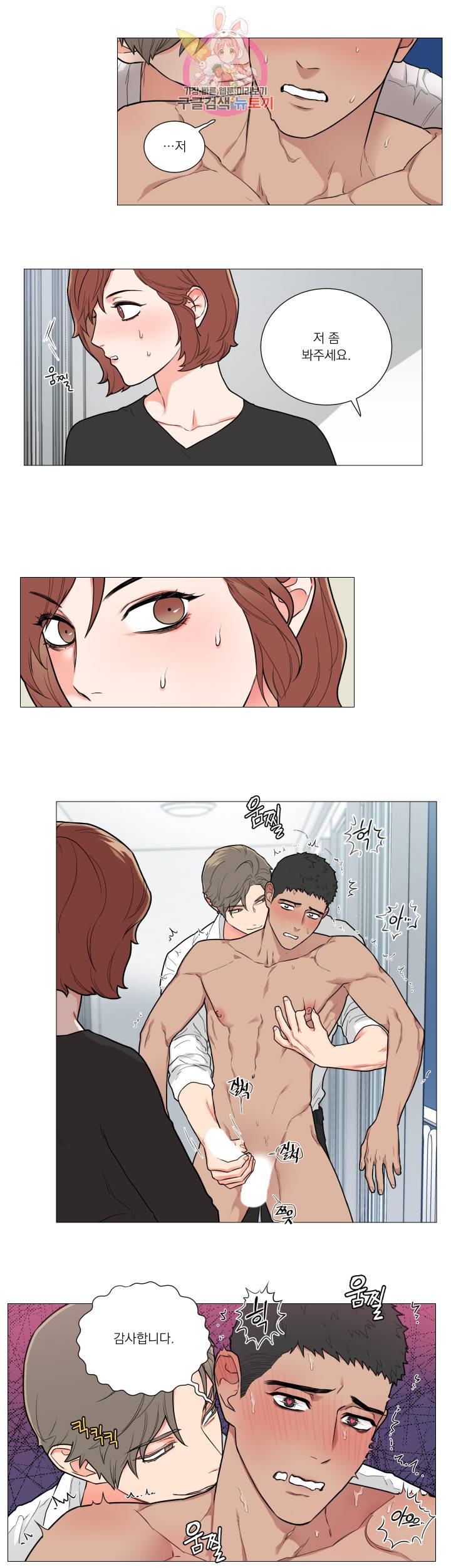 새디스틱 뷰티 80화 3