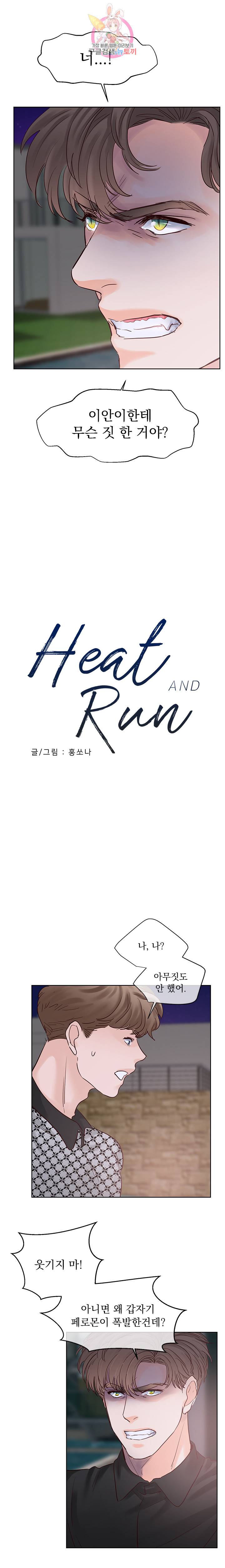 히트앤런 58화 2
