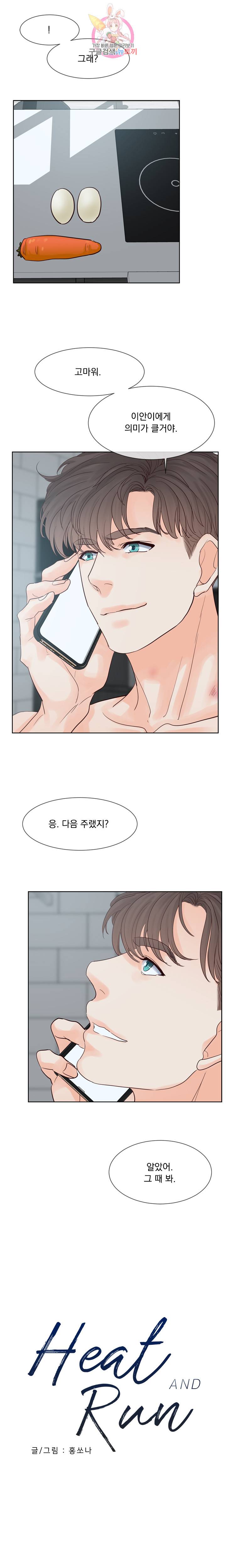 히트앤런 62화 2