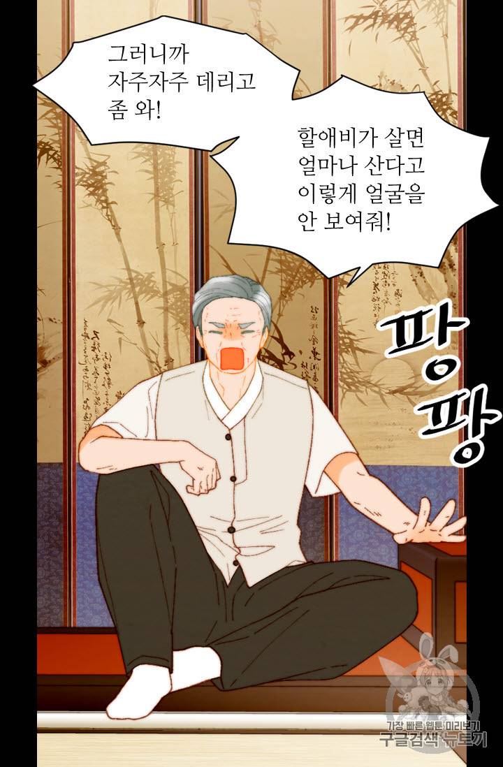 이미테이션 외전 42화 8