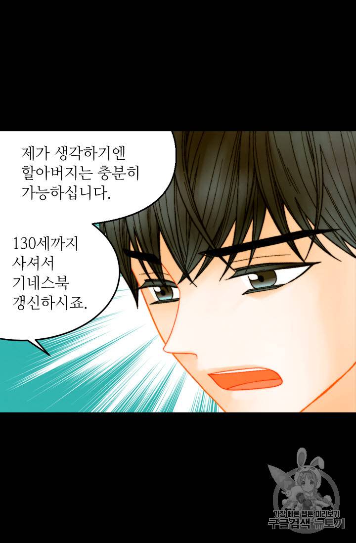 이미테이션 외전 42화 9