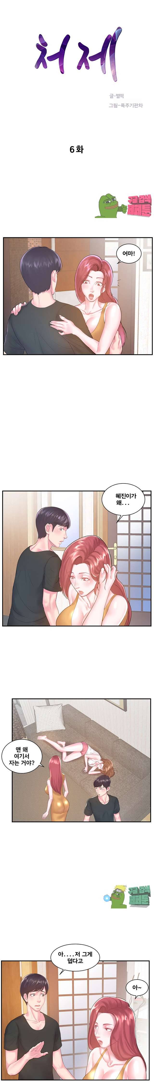 처제 6화 1